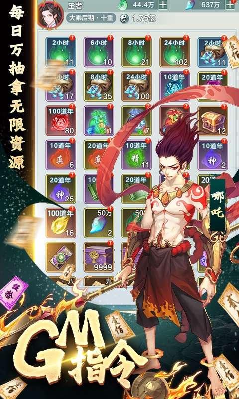 九天剑仙(GM指令万抽)图3