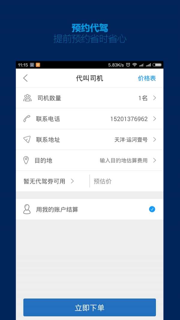 平安代驾图4