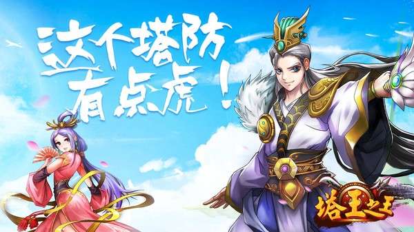 塔王之王1.24.30版本图1