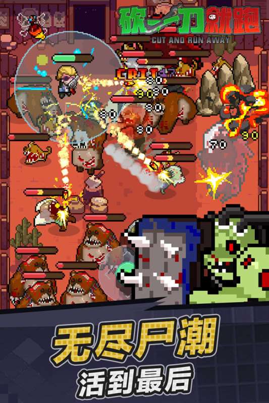 砍一刀就跑图2