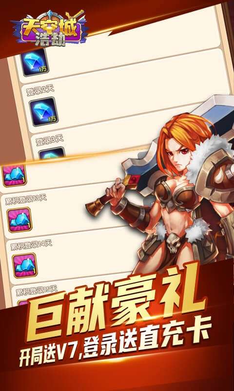 天空城：浩劫（变态免充版）图1