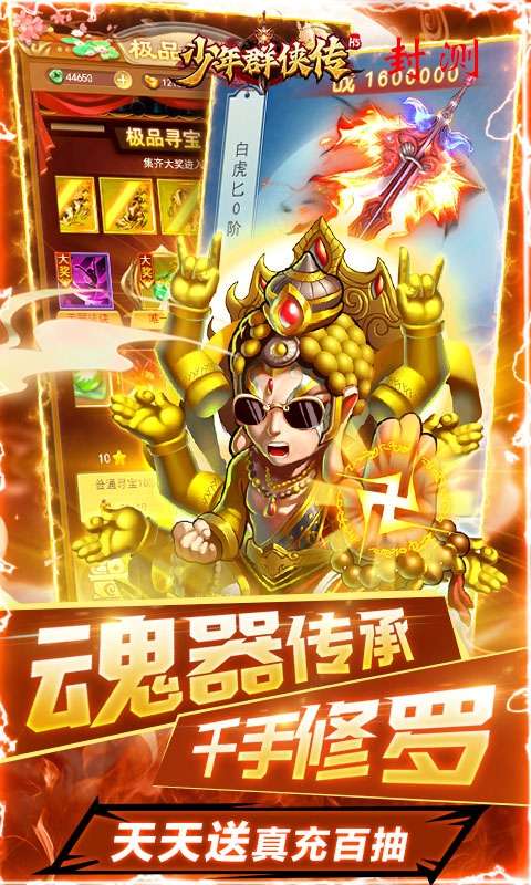 少年群侠传（送海神套装）删档内测图5