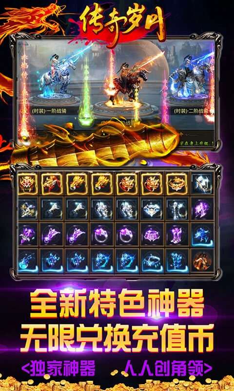传奇岁月(超变新神器）图4