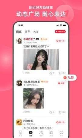 心遇相亲交友图2