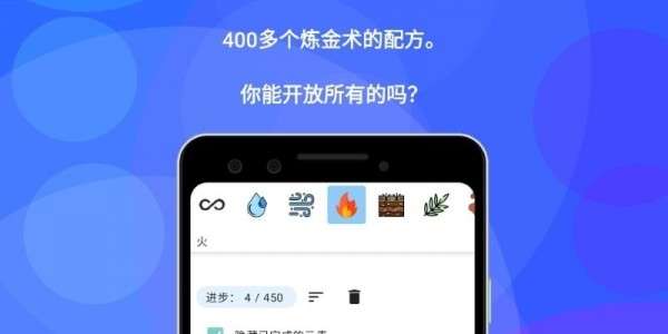 炼金术益智图1