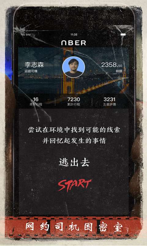 迷雾逃生图3