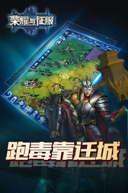 荣耀与征服安卓版图4