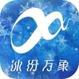 冰纷万象