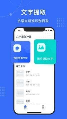 图片文字提取神器图4