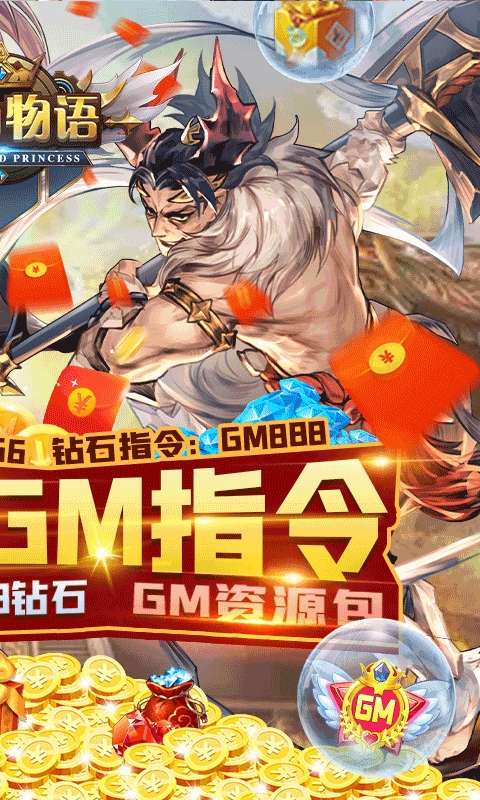 心力物语-送真充GM指令图2