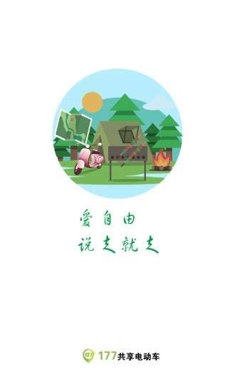 177共享电动车图3