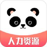 熊猫人力在线