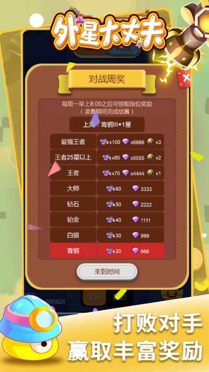 外星大丈夫（挂机送钻石）-BT图4