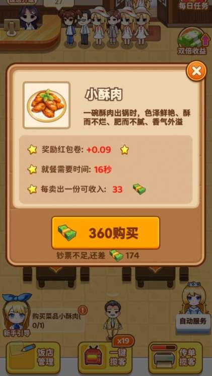 我的火锅店图3