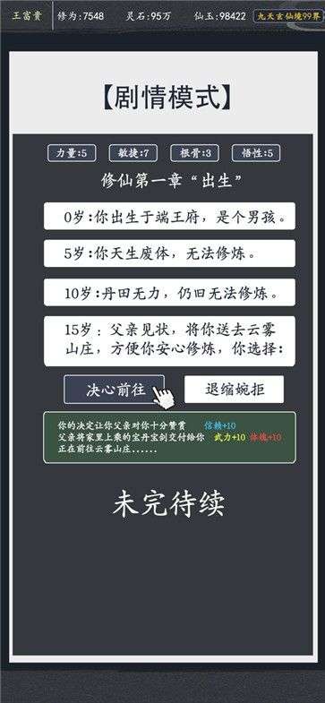 文字修仙单机版图1