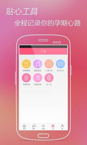快乐孕期图3
