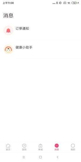 天使医生pro图4