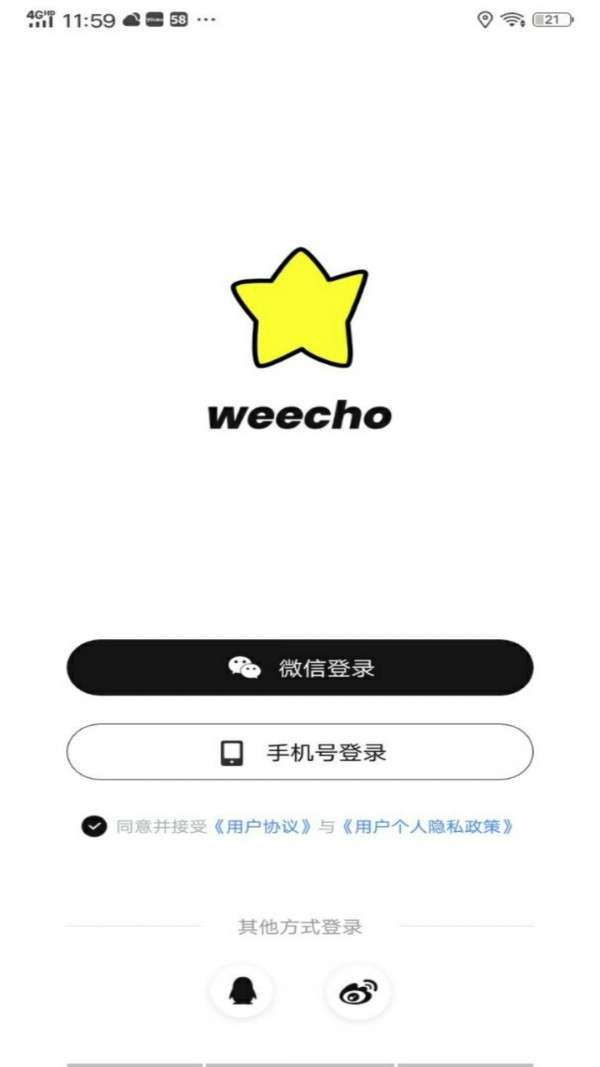 weecho追星必备图1