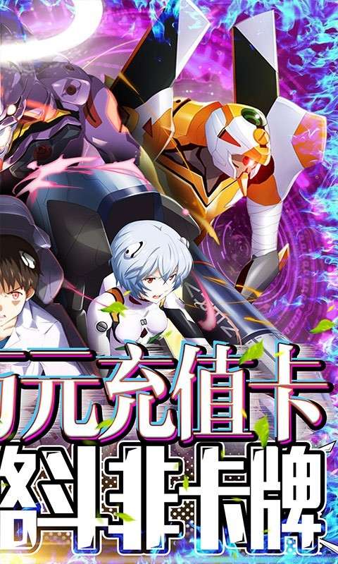 新世纪福音战士破晓ios图2