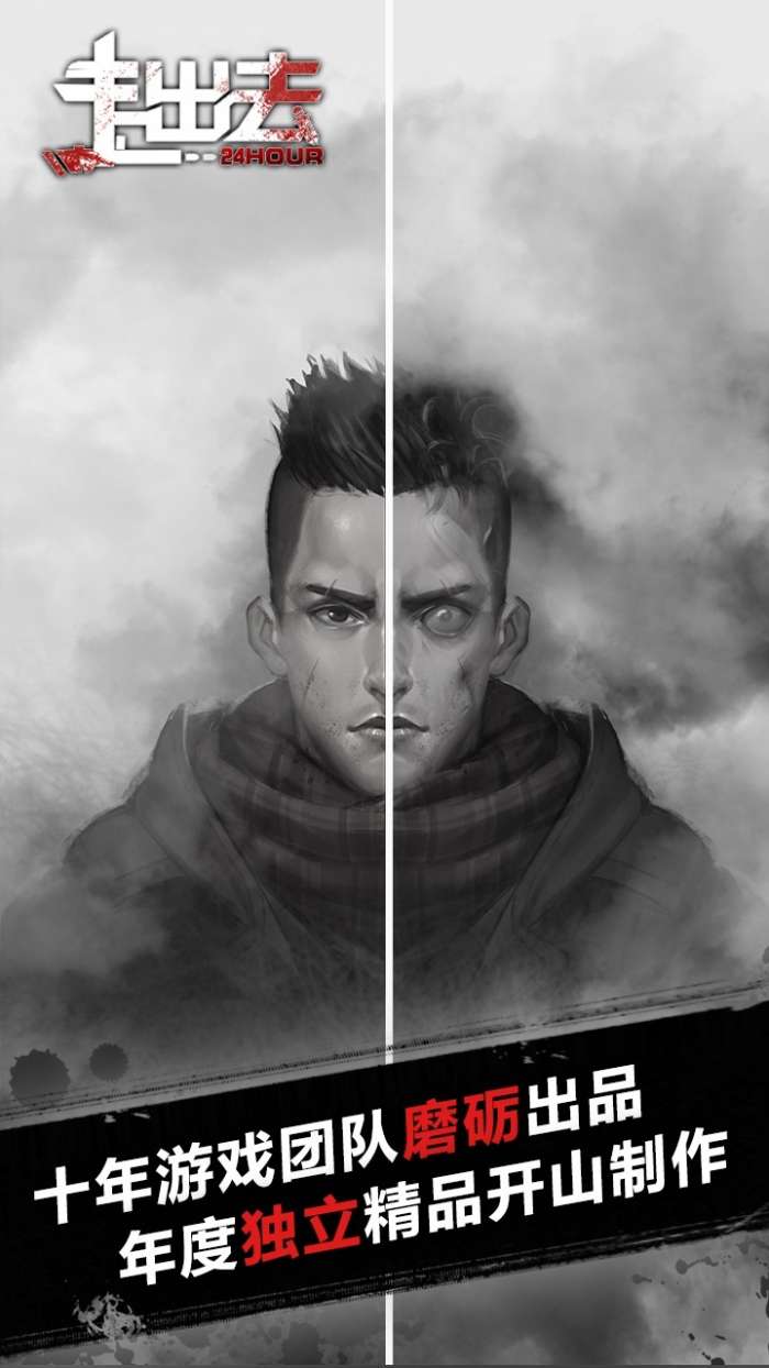 走出去（归途24小时）图1