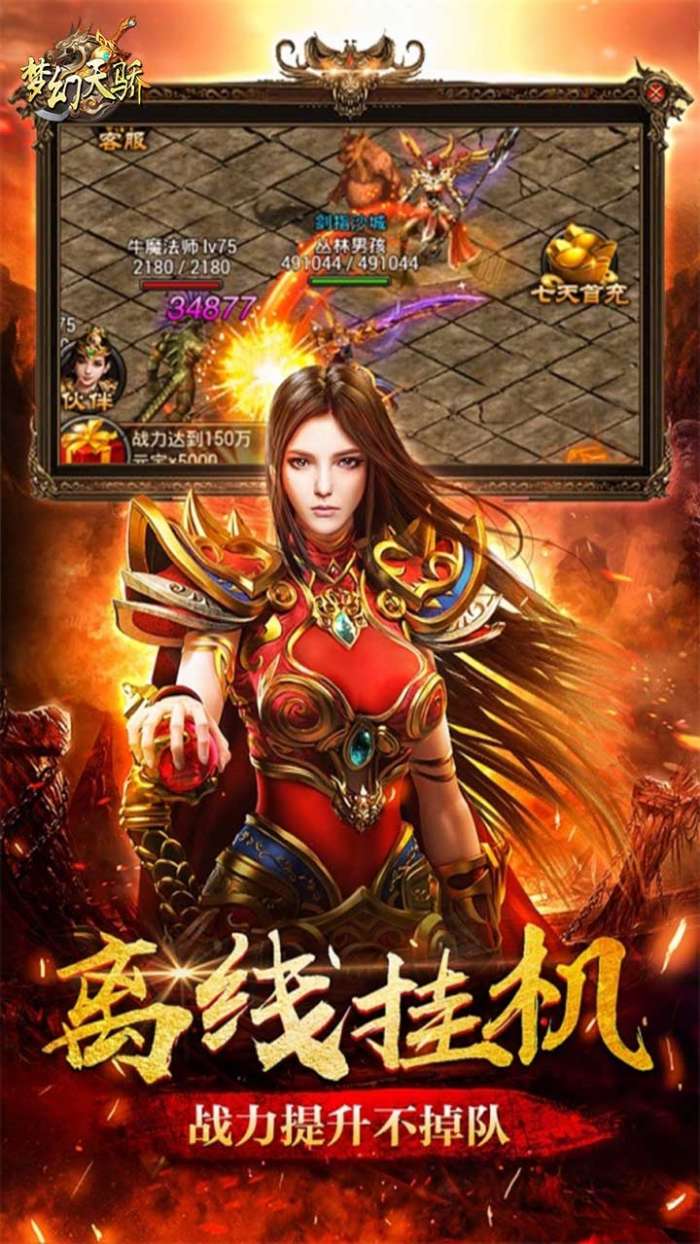 梦幻天骄（决战沙城）图4