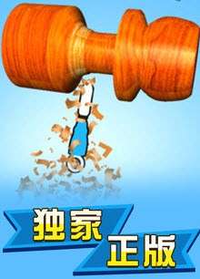 我爱做木工图1