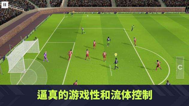 Dream League Soccer 2022图3