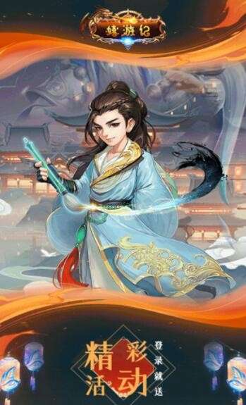 嬉游记乱战西游图1