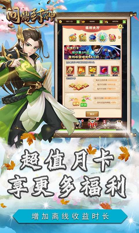 问鼎封神-送神龙尊者图5