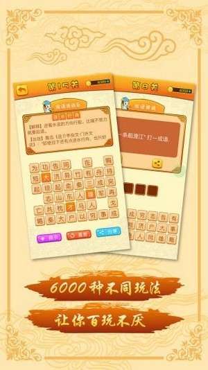 诸葛成语红包版图2