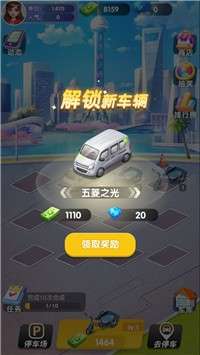 全民抢车位图3