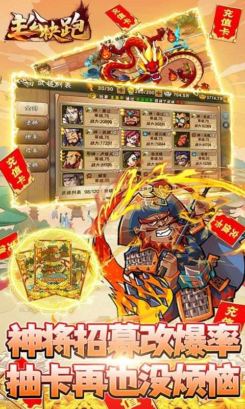 主公快跑图5