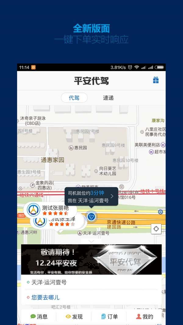 平安代驾图2