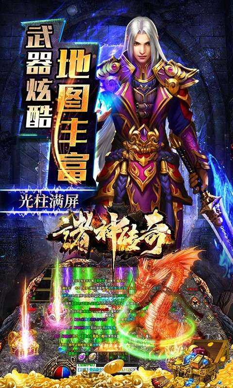 诸神传奇图1