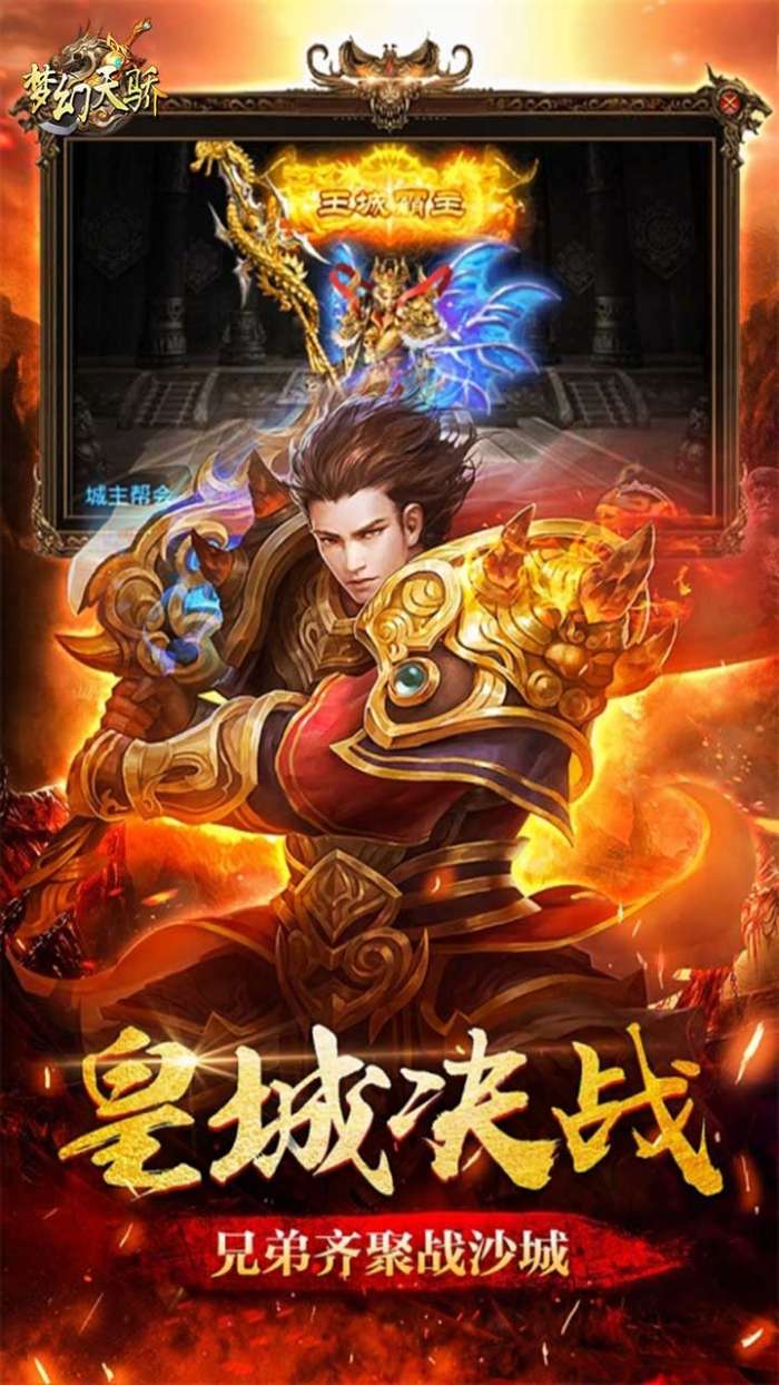 梦幻天骄（决战沙城）图3