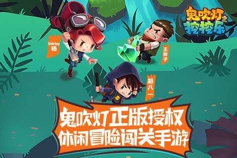 鬼吹灯之挖挖乐图1