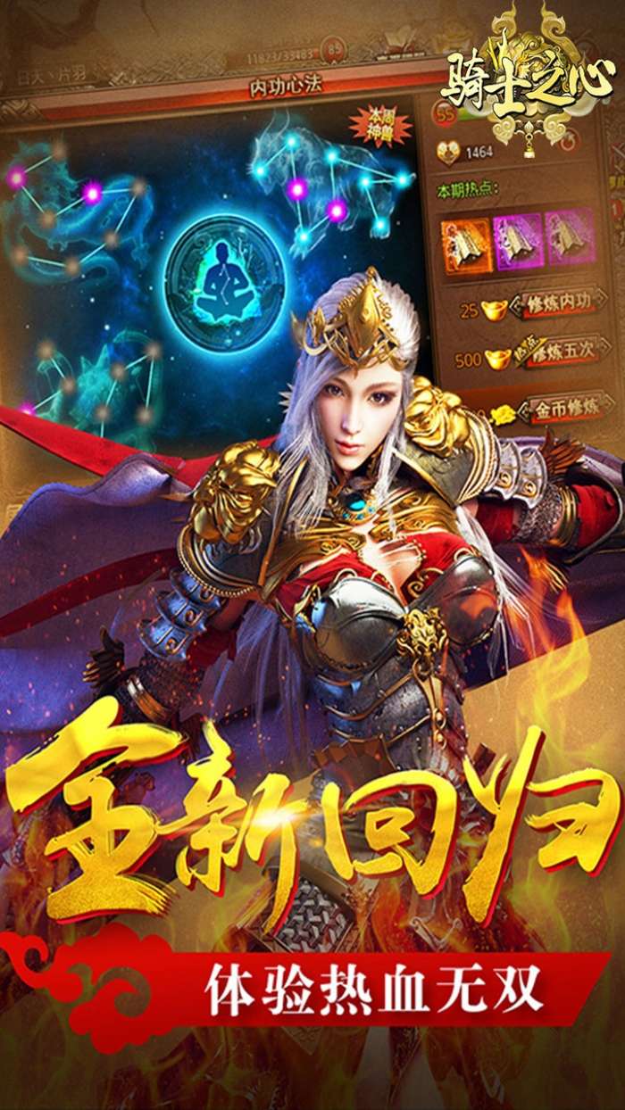 骑士之心（狂暴版）图5