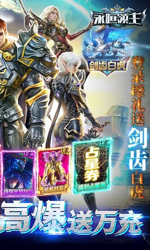 永恒领主ios图2