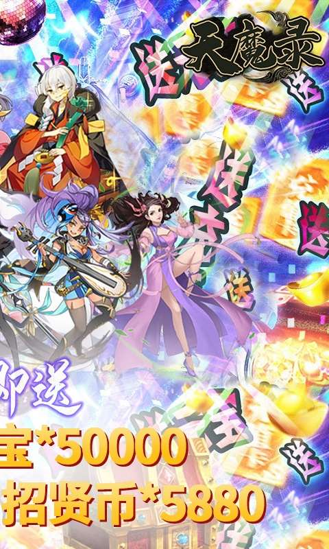 天魔录（福利版）H5图2