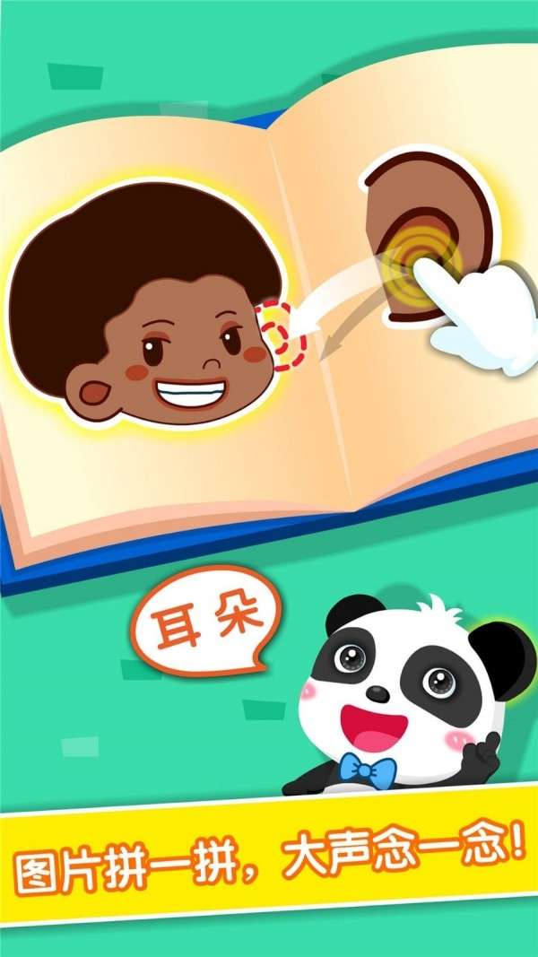 宝宝爱身体部位图2