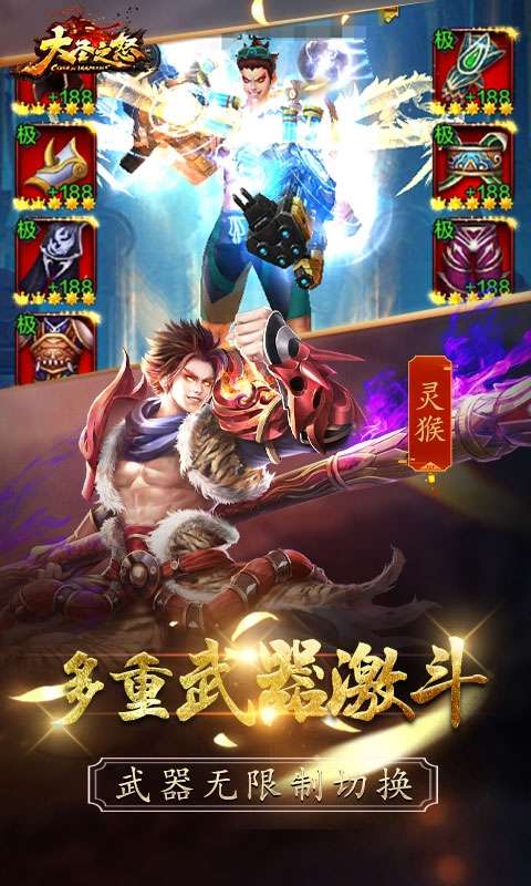 大圣之怒(送橙武百连抽)图2