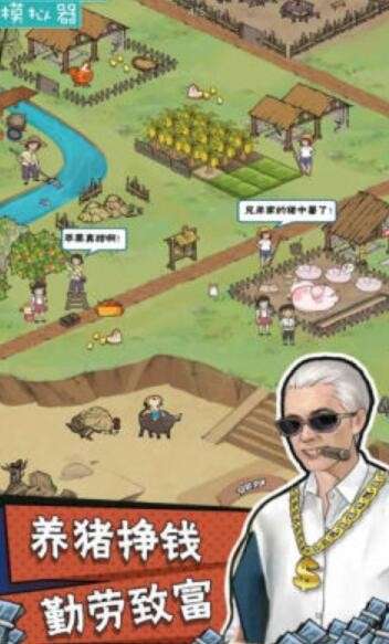 农村生活模拟器图2