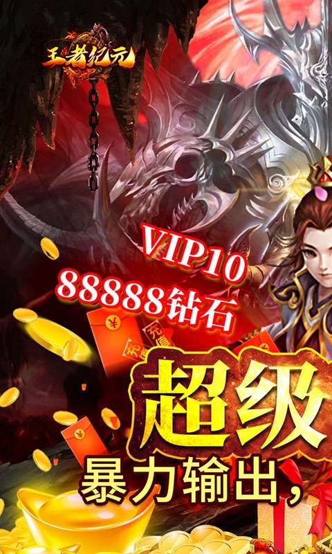 王者纪元-超级变身版图1