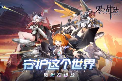 零之战线公测版图1