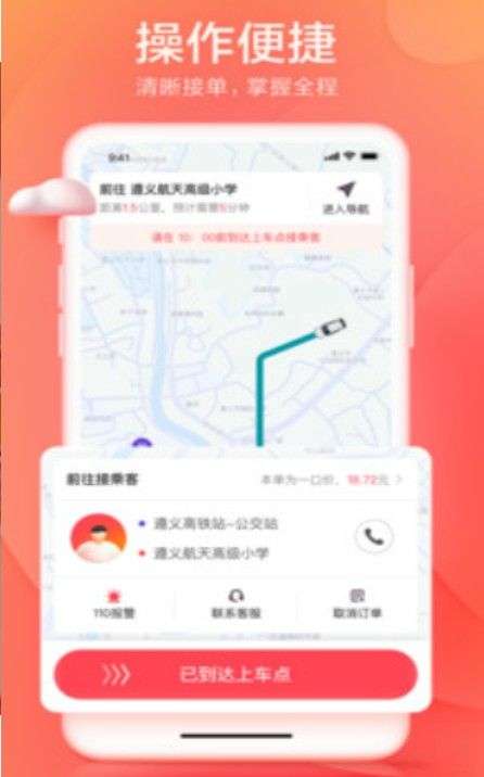 和尚出行司机图2