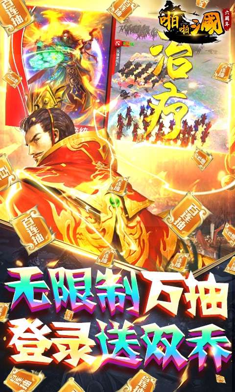 啪啪三国(免费GM点充)图5
