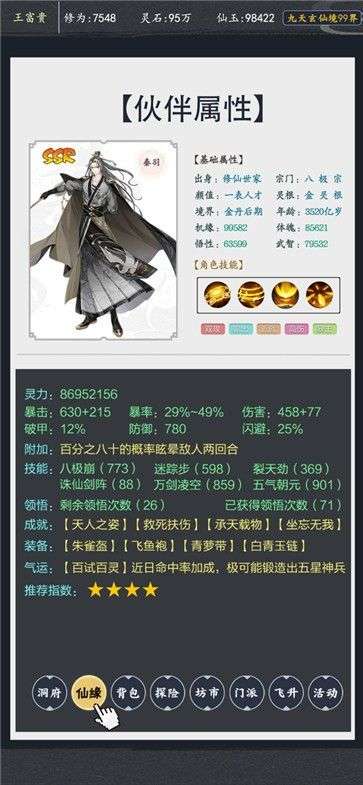 文字修仙单机版图2