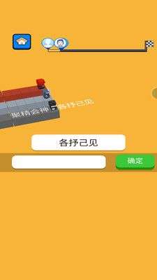 文字快跑图5