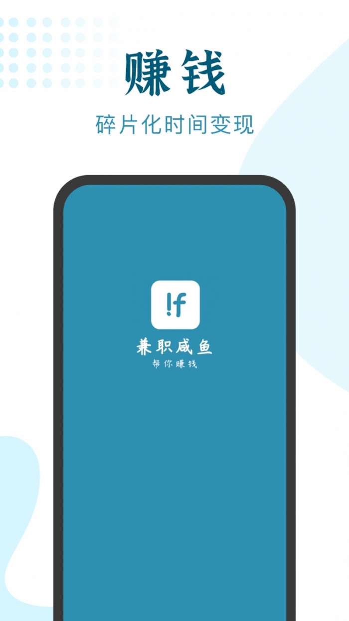 兼职咸鱼图1