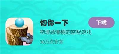 切你一下图3